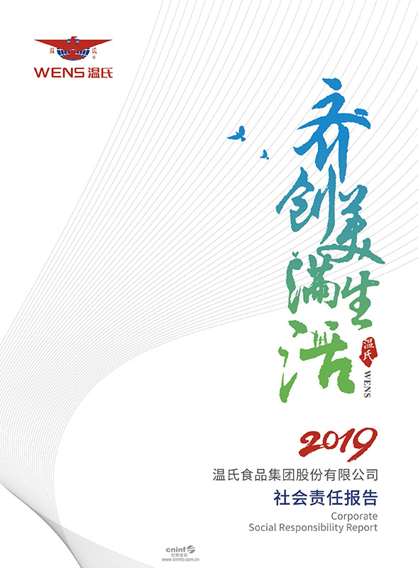 mg冰球突破股份：2019年社会责任报告-1.jpg