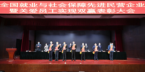 02月，，，，，，集团荣获“天下就业与社会包管先进民营企业”称呼。。。。。.jpg